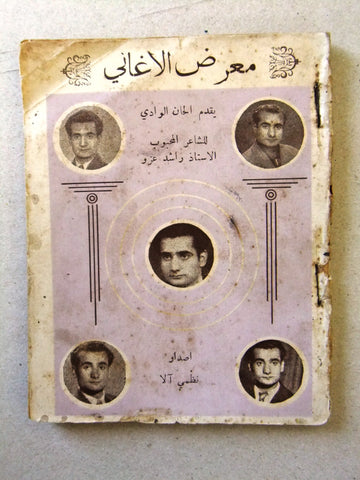 كتاب أغاني معرض الأغاني, الشاعر راشد عزو, شعر Poem Arabic Lebanese Book 50s?