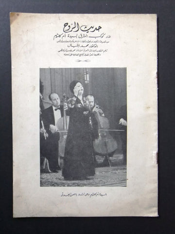 كتب قصيدتان حديث الروح, محمد إقبال, ام كلثوم Um Kulthum Arabic Poem Book 1967