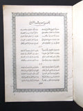 كتب قصيدتان حديث الروح, محمد إقبال, ام كلثوم Um Kulthum Arabic Poem Book 1967