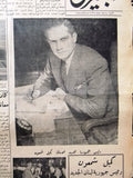 Bayrak جريدة البيرق, كميل شمعون Camille Chamoun Arabic Lebanese Newspaper 1952
