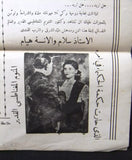 ملصق لبناني مسرح حفل تنويم مغناطيسي Arabic Hypnosis Theater Lebanese Poster 30s?
