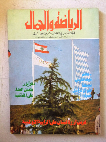 مجلة الرياضة والجمال Sport & Beauty Munich Olympic Lebanese Arabic Magazine 1971