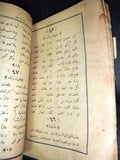 كتاب المرآة الوضية في الاحكام السليمانية، زكريا المري Arabic سورية حمص Book 1910