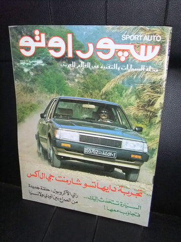 مجلة سبور اوتو Arabic Lebanese #96 Sport Auto Car Race Magazine 1984