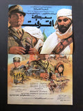بروجرام فيلم عربي الليبي معركة تاقرفت, الأمين ناصف Arabic Film U.k. Program 80s
