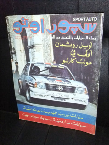 مجلة سبور اوتو Arabic Lebanese #79 Sport Auto Car Race Magazine 1982