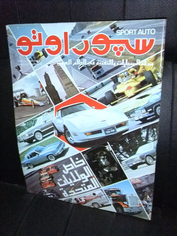 مجلة سبور اوتو Arabic Lebanese #65 Sport Auto Car Race Magazine 1980
