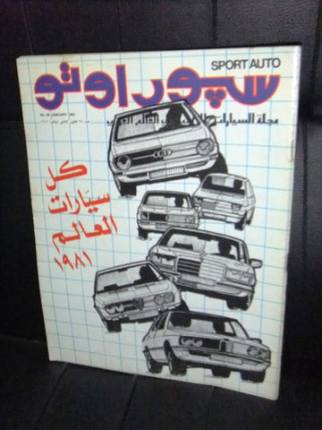 مجلة سبور اوتو Arabic Lebanese #66 Sport Auto Car Race Magazine 1981