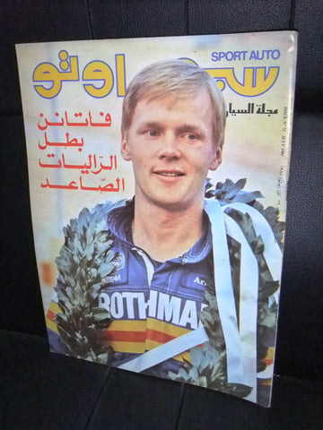 مجلة سبور اوتو Arabic Lebanese #72 Formula 1 Sport Auto Car Race Magazine 1981