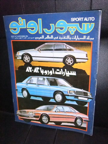 مجلة سبور اوتو Arabic Lebanese #74 Sport Auto Car Race Magazine 1981