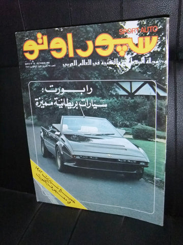 مجلة سبور اوتو Arabic Lebanese #75 Sport Auto Car Race Magazine 1981