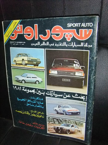 مجلة سبور اوتو Arabic Lebanese #77 Sport Auto Car Race Magazine 1981