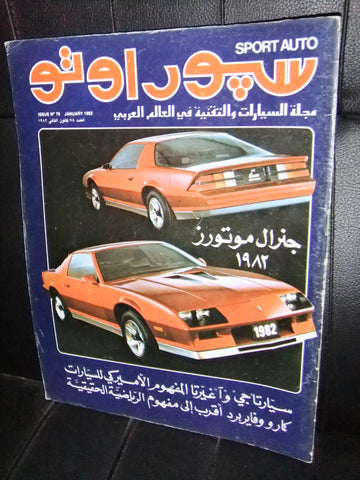 مجلة سبور اوتو Arabic Lebanese #78 Sport Auto Car Race Magazine 1982