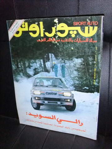 مجلة سبور اوتو Arabic Lebanese No.56 Sport Auto Car Race Magazine 1980