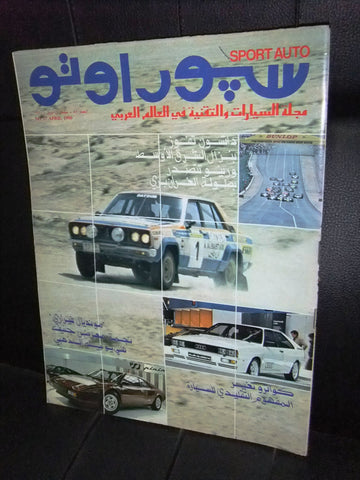 مجلة سبور اوتو Arabic Lebanese No.57 Sport Auto Car Race Magazine 1980