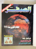 مجلة الصفر Assifr Arabic Lebanese Scientific (Album #1) 4x Magazine 1986