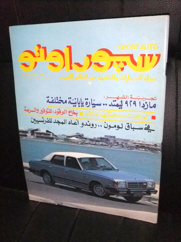 مجلة سبور اوتو Arabic Lebanese No.60 Sport Auto Car Race Magazine 1980