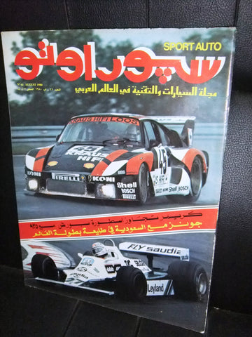 مجلة سبور اوتو Arabic Lebanese No.61 السعودية Sport Auto Car Race Magazine 1980