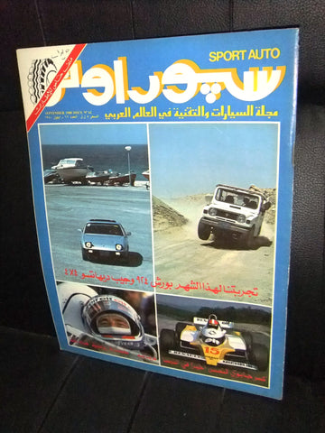 مجلة سبور اوتو Arabic Lebanese No.62 Sport Auto Car Race Magazine 1980