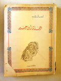 كتاب رحلة ابن جبير, أدب الرحلات Arabic Lebanese Book 1968