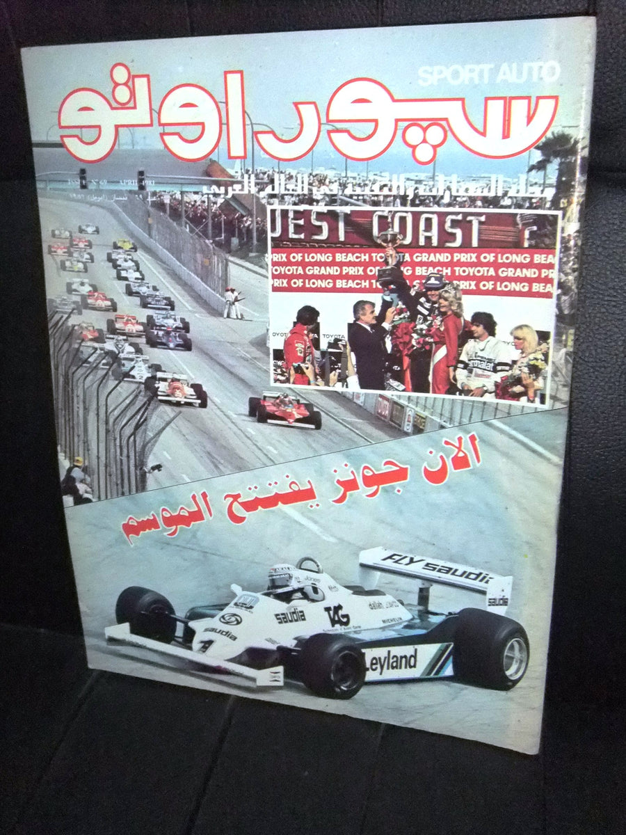 مجلة سبور اوتو Arabic Lebanese #69 Sport Auto Car Race Magazine 1981 ...