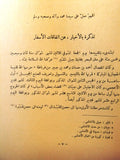 كتاب رحلة ابن جبير, أدب الرحلات Arabic Lebanese Book 1968
