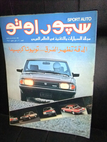 مجلة سبور اوتو Arabic Lebanese #70 Sport Auto Car Race Magazine 1981