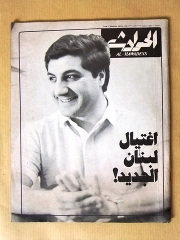 مجلة الحوادث Bachir Gemayel Assassination بشير الجميّل اغتيال Arab Magazine 1982