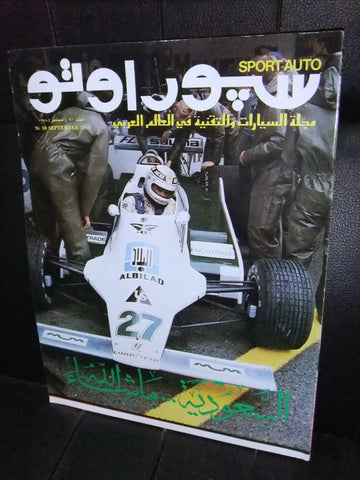 مجلة سبور اوتو Arabic Lebanese No.50 السعودية Sport Auto Car Race Magazine 1979