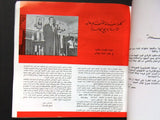 Festival Aalay Book Lebanese Program كتاب مهرجانات قضاء عاليه السياحية 1977