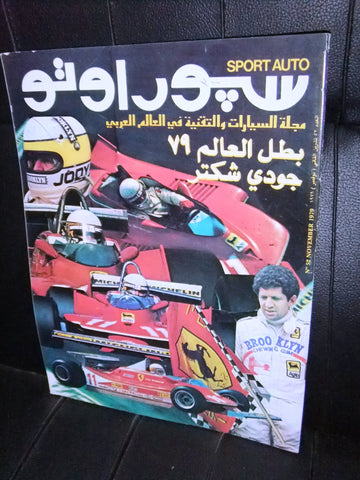 مجلة سبور اوتو Arabic Lebanese #52 Sport Auto Formula 1 Car Race Magazine 1979