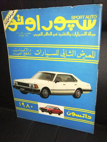 جلة سبور اوتو Arabic Lebanese Special Issue Sport Auto Car Race Magazine 1979