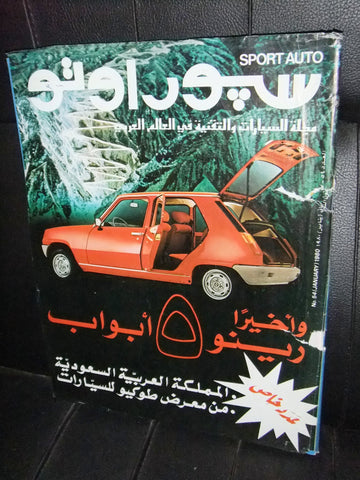مجلة سبور اوتو Arabic Lebanese No.54 السعودية Sport Auto Car Race Magazine 1980