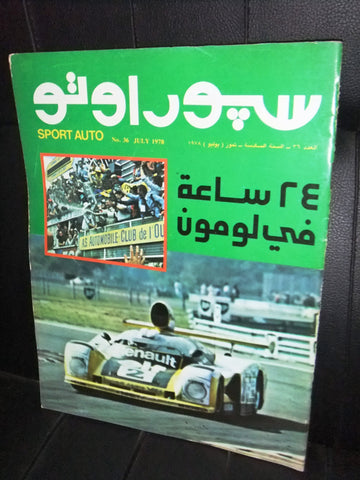 مجلة سبور اوتو Arabic Lebanese #36 Sport Auto Formula 1 Car Race Magazine 1978