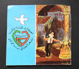 Festival Aalay Book Lebanese Program كتاب مهرجانات قضاء عاليه السياحية 1977