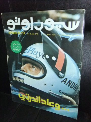 مجلة سبور اوتو Arabic Lebanese #35 Formula 1 Sport Auto Car Race Magazine 1978