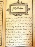 ‬كتاب محك النظر في المنطق, الغزالي، أبو حامد Arabic 1st Edition Book 1910?