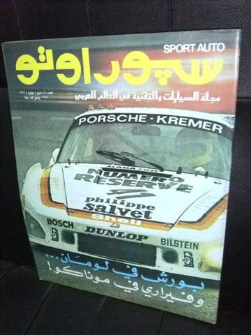 مجلة سبور اوتو Arabic Lebanese #48 Sport Auto Car Race Magazine 1979