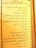 ‬كتاب محك النظر في المنطق, الغزالي، أبو حامد Arabic 1st Edition Book 1910?