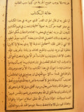 ‬كتاب محك النظر في المنطق, الغزالي، أبو حامد Arabic 1st Edition Book 1910?