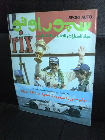 مجلة سبور اوتو Arabic Lebanese #49 السعودية Sport Auto Car F1 Race Magazine 1979