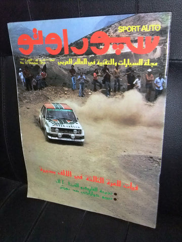 مجلة سبور اوتو Arabic Lebanese No.51 Sport Auto Car Race Magazine 1979
