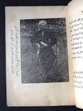 كتاب عبد الحميد كرامي طرابلس Abdul Hamid Karami Tripoli Lebanon Arabic Book 1951