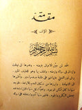 ‬كتاب كشف الحجب المسبله, عبد الرحمن زين الدين Arabic Egyptian Book 1925?