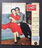 مجلة المصور Al Mussawar فاتن حمامة، عمر الشريف‬‎ Arabic Egyptian Magazine 1956