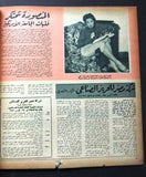 مجلة المصور Al Mussawar فاتن حمامة، عمر الشريف‬‎ Arabic Egyptian Magazine 1956