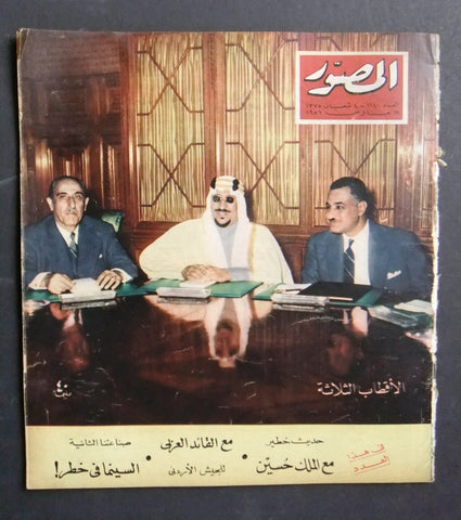 مجلة المصور Mussawar السعوديه، مصر ملك فيصل سعود وحسين وجمال Arabic Magazine 56