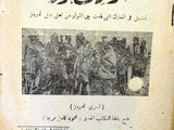 ‬كتاب ثورة الدروز وحوادث سوريا Arabic Druze, Syria Egyptian Book 1925