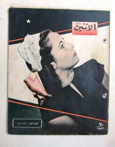 Itnein Aldunia مجلة الإثنين والدنيا Arabic Egypt Elizabeth Taylor Magazine 1947