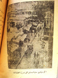 ‬كتاب ثورة الدروز وحوادث سوريا Arabic Druze, Syria Egyptian Book 1925